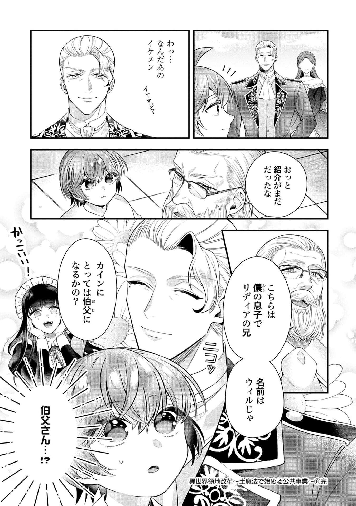 Isekai Ryouchi Kaikaku ~Do Mahou de Hajimeru Koukyou Jigyou~ - Chapter 38 - Page 21