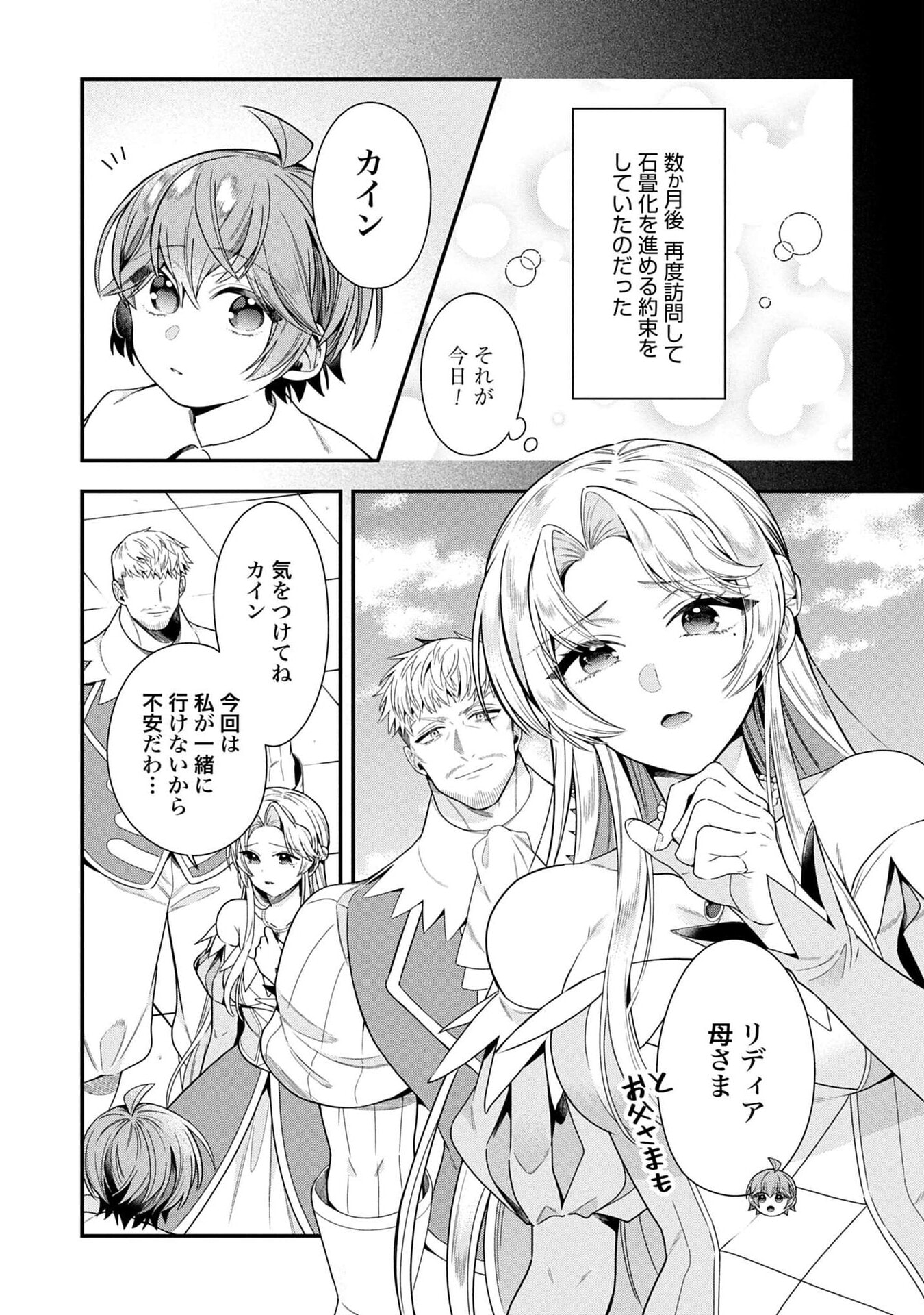Isekai Ryouchi Kaikaku ~Do Mahou de Hajimeru Koukyou Jigyou~ - Chapter 38 - Page 3