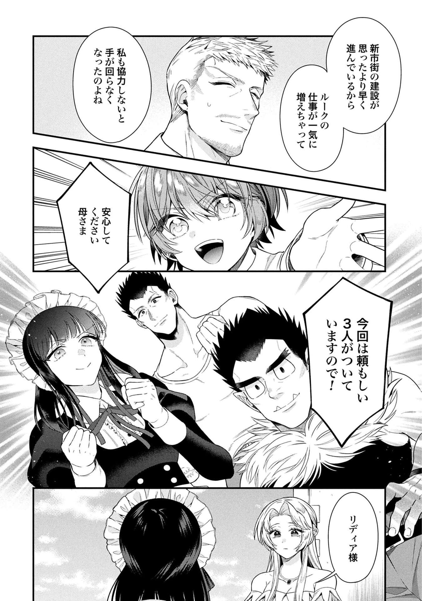 Isekai Ryouchi Kaikaku ~Do Mahou de Hajimeru Koukyou Jigyou~ - Chapter 38 - Page 4