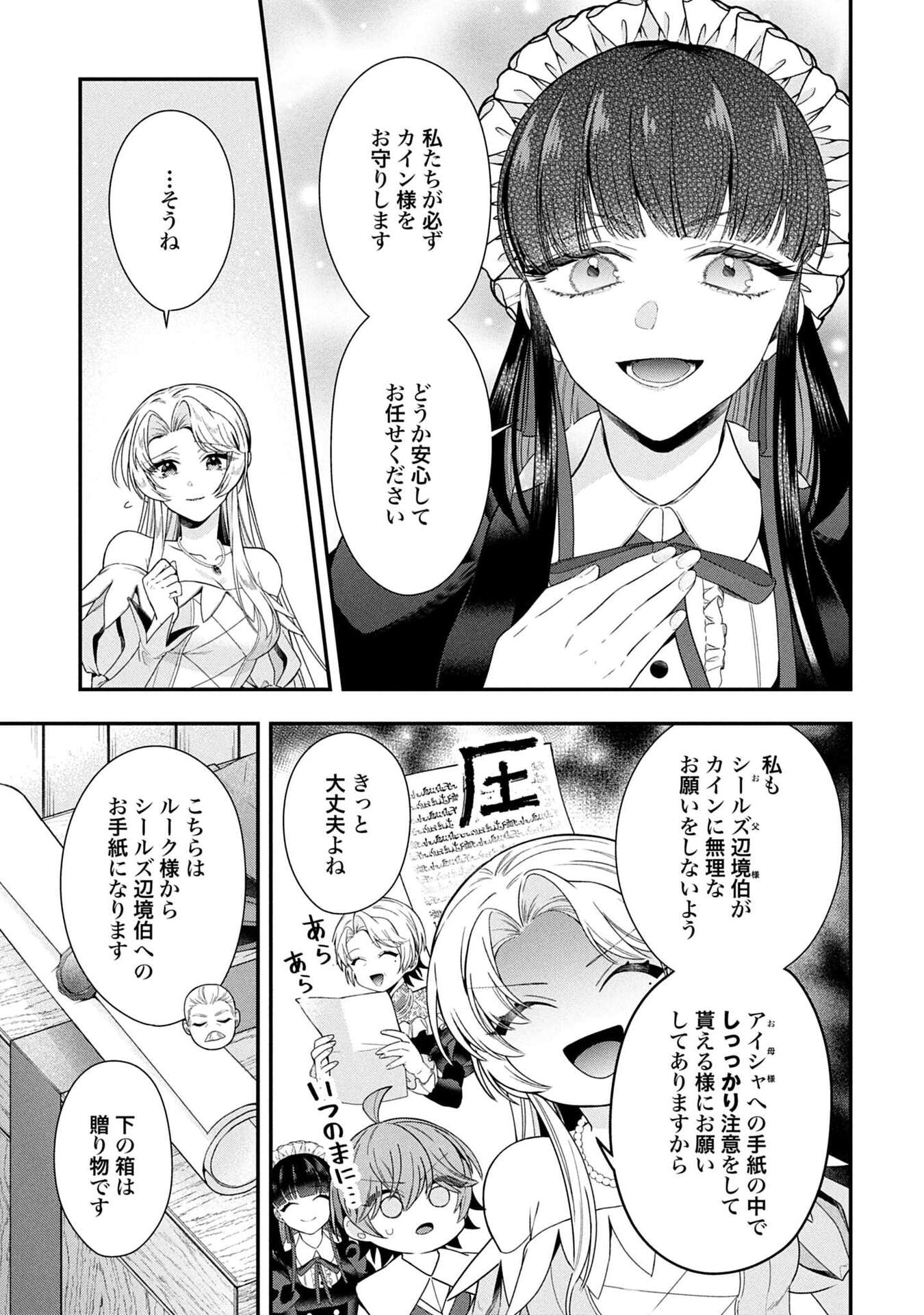 Isekai Ryouchi Kaikaku ~Do Mahou de Hajimeru Koukyou Jigyou~ - Chapter 38 - Page 5