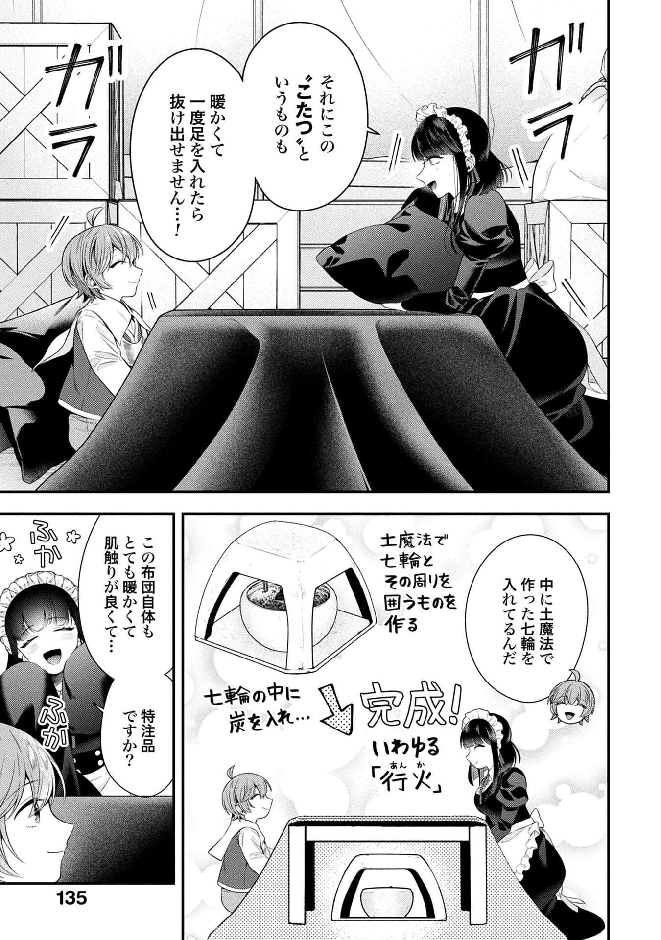 Isekai Ryouchi Kaikaku ~Do Mahou de Hajimeru Koukyou Jigyou~ - Chapter 38 - Page 7