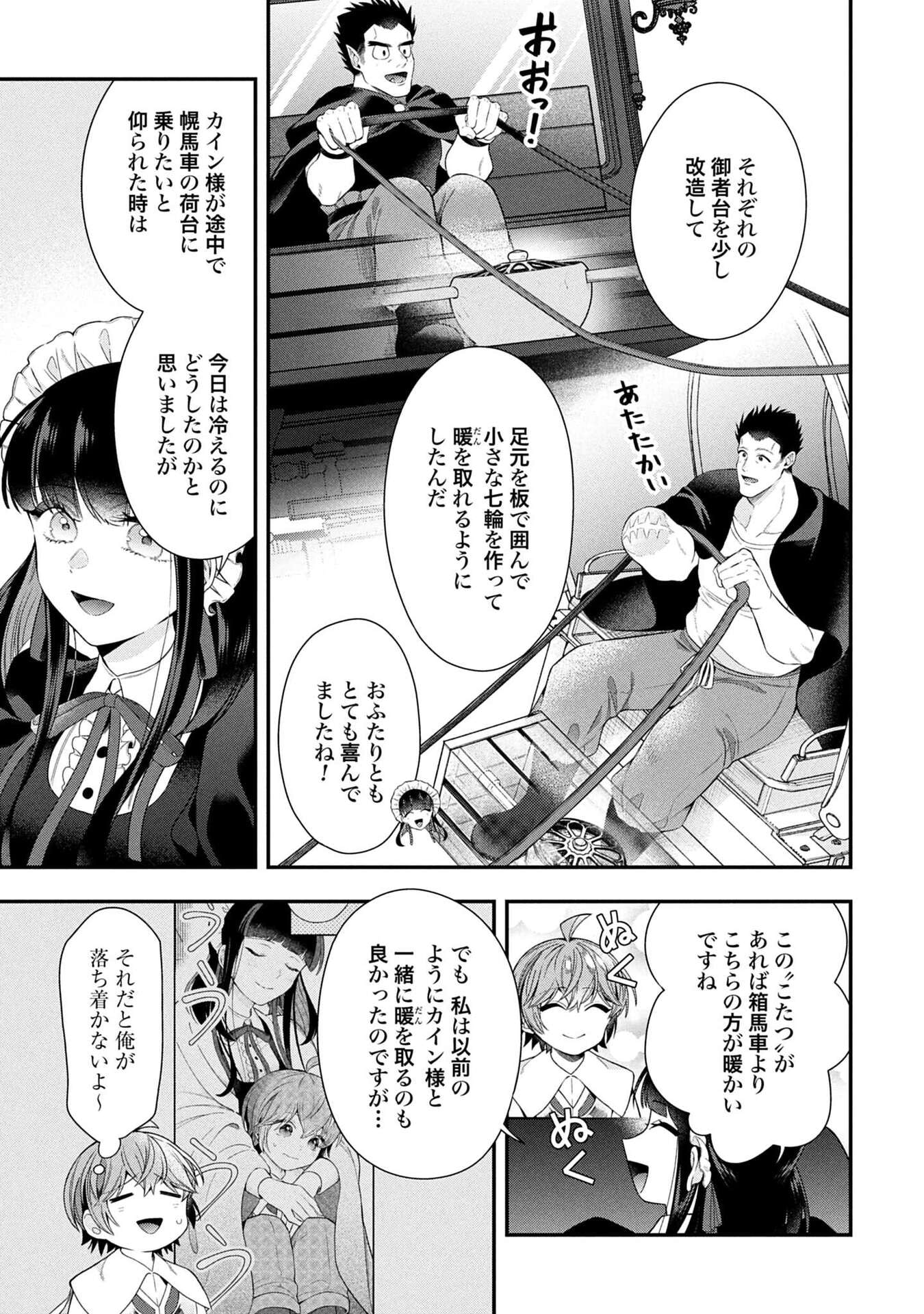 Isekai Ryouchi Kaikaku ~Do Mahou de Hajimeru Koukyou Jigyou~ - Chapter 38 - Page 9
