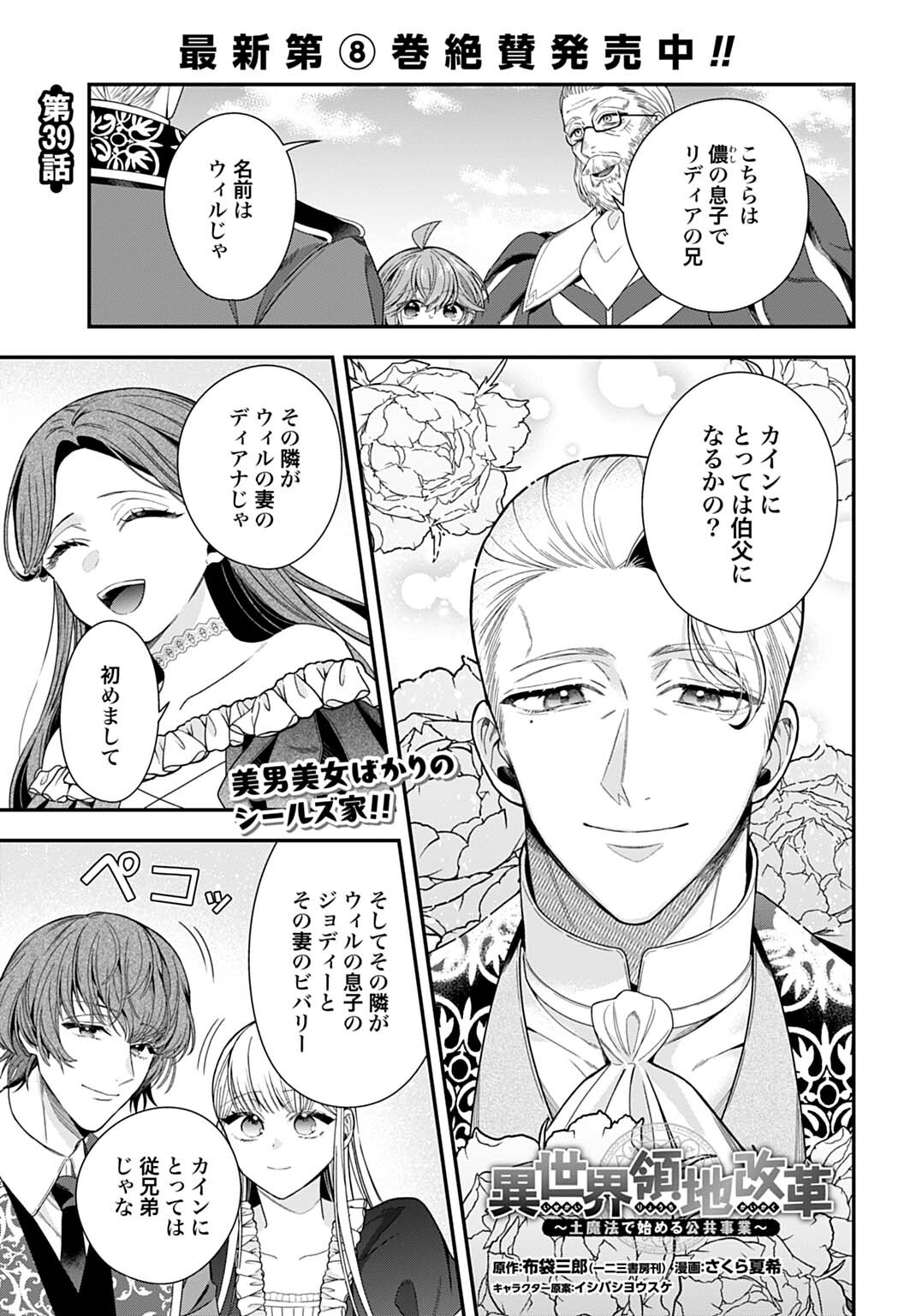 Isekai Ryouchi Kaikaku ~Do Mahou de Hajimeru Koukyou Jigyou~ - Chapter 39 - Page 1