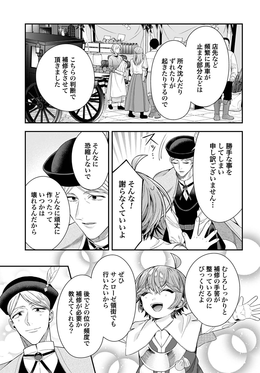 Isekai Ryouchi Kaikaku ~Do Mahou de Hajimeru Koukyou Jigyou~ - Chapter 39 - Page 11