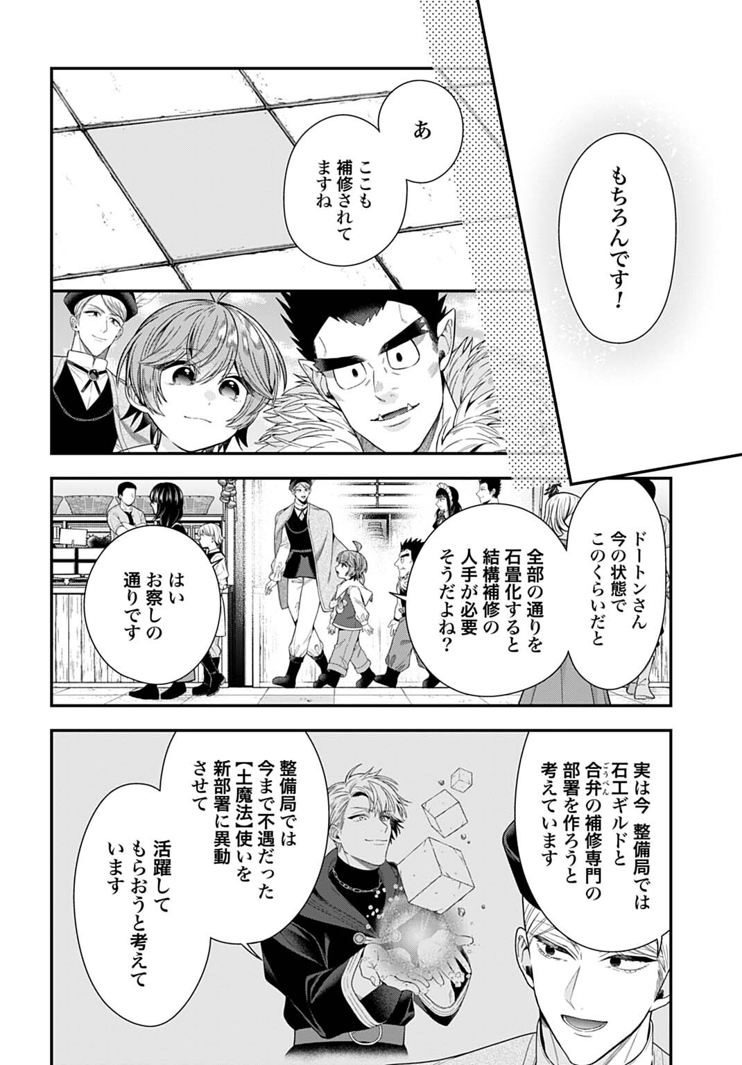 Isekai Ryouchi Kaikaku ~Do Mahou de Hajimeru Koukyou Jigyou~ - Chapter 39 - Page 12