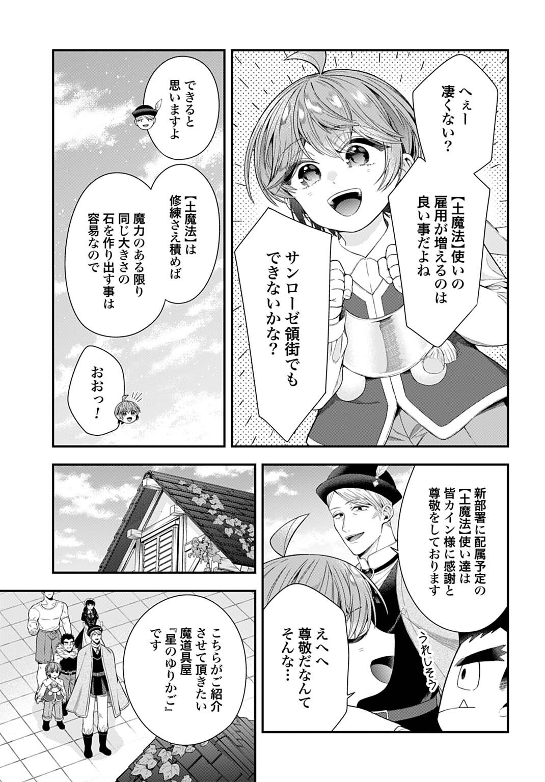 Isekai Ryouchi Kaikaku ~Do Mahou de Hajimeru Koukyou Jigyou~ - Chapter 39 - Page 13