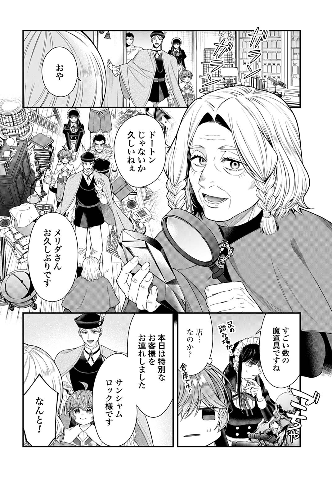 Isekai Ryouchi Kaikaku ~Do Mahou de Hajimeru Koukyou Jigyou~ - Chapter 39 - Page 14