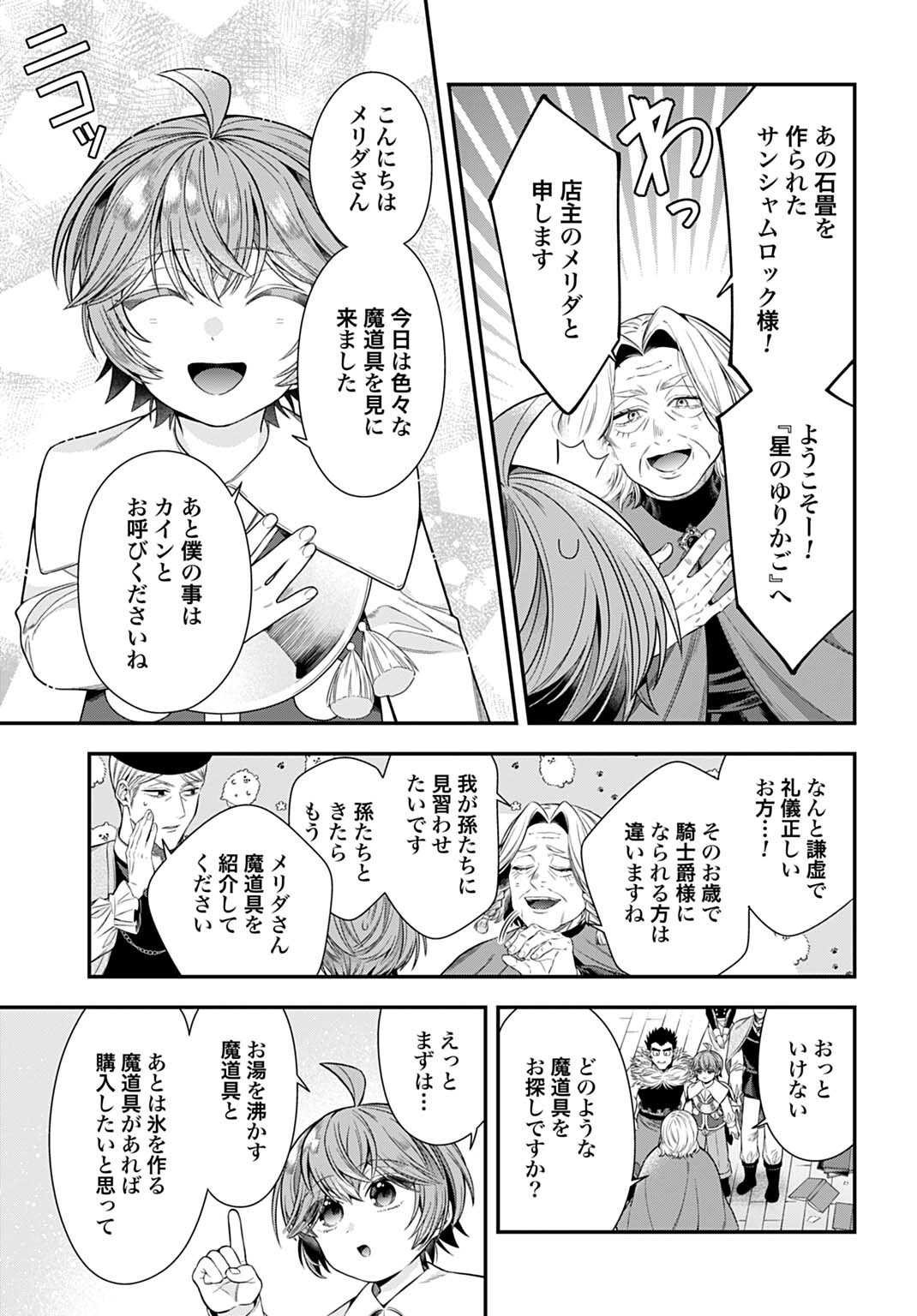Isekai Ryouchi Kaikaku ~Do Mahou de Hajimeru Koukyou Jigyou~ - Chapter 39 - Page 15