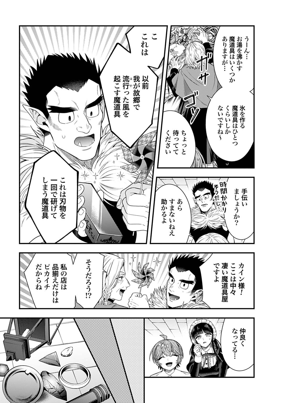Isekai Ryouchi Kaikaku ~Do Mahou de Hajimeru Koukyou Jigyou~ - Chapter 39 - Page 16