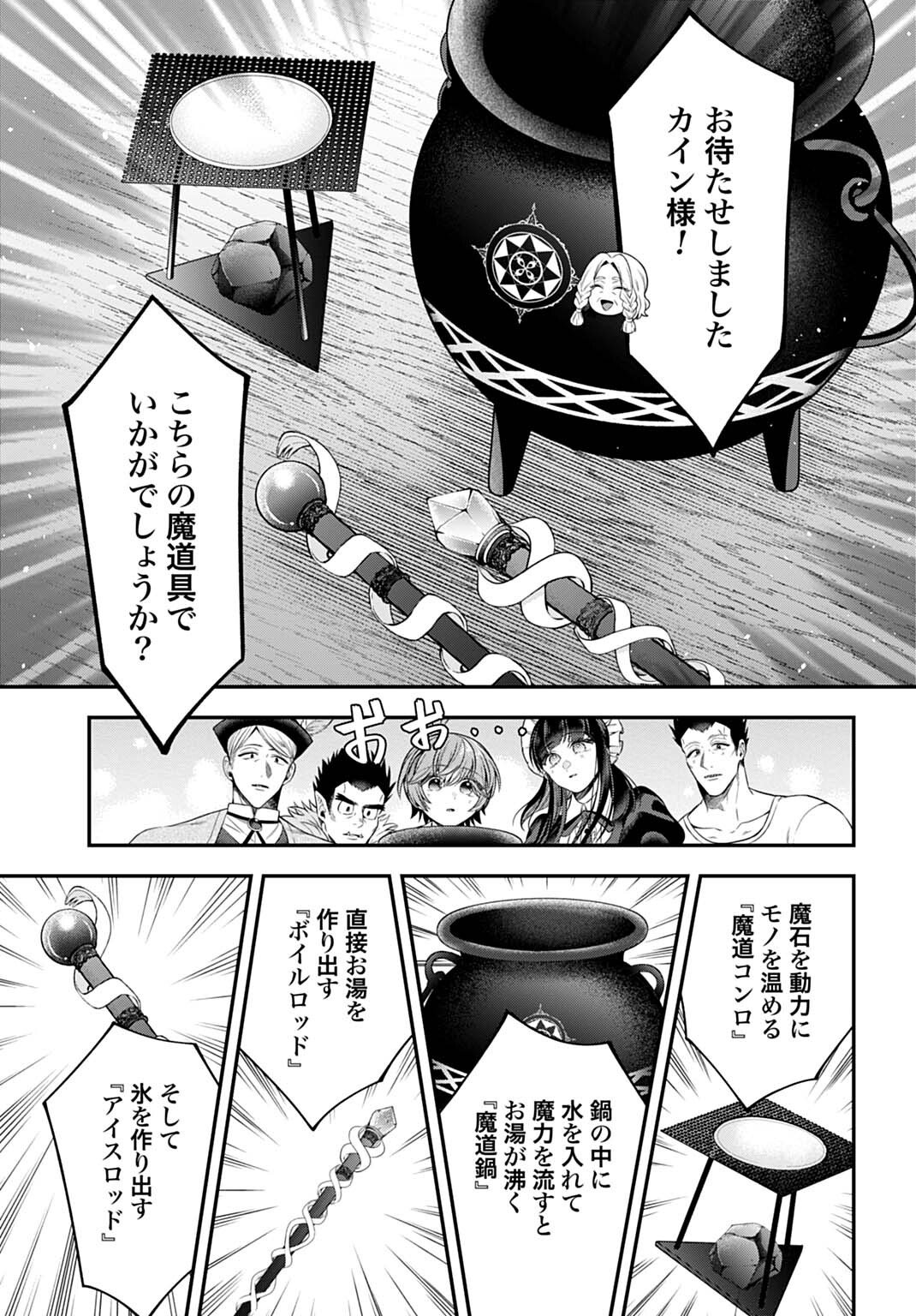 Isekai Ryouchi Kaikaku ~Do Mahou de Hajimeru Koukyou Jigyou~ - Chapter 39 - Page 17