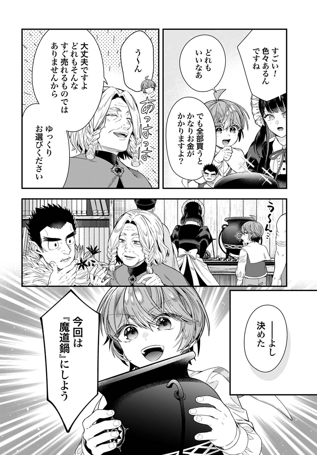 Isekai Ryouchi Kaikaku ~Do Mahou de Hajimeru Koukyou Jigyou~ - Chapter 39 - Page 18