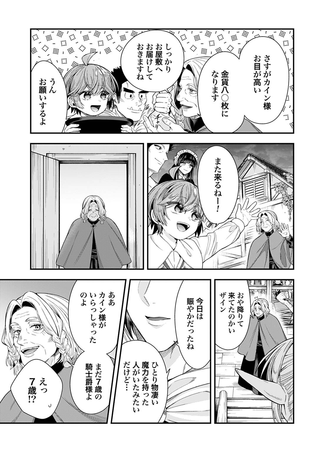 Isekai Ryouchi Kaikaku ~Do Mahou de Hajimeru Koukyou Jigyou~ - Chapter 39 - Page 19