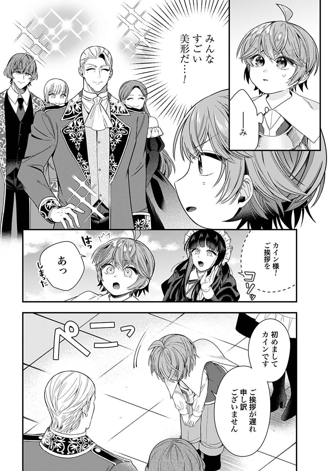 Isekai Ryouchi Kaikaku ~Do Mahou de Hajimeru Koukyou Jigyou~ - Chapter 39 - Page 2