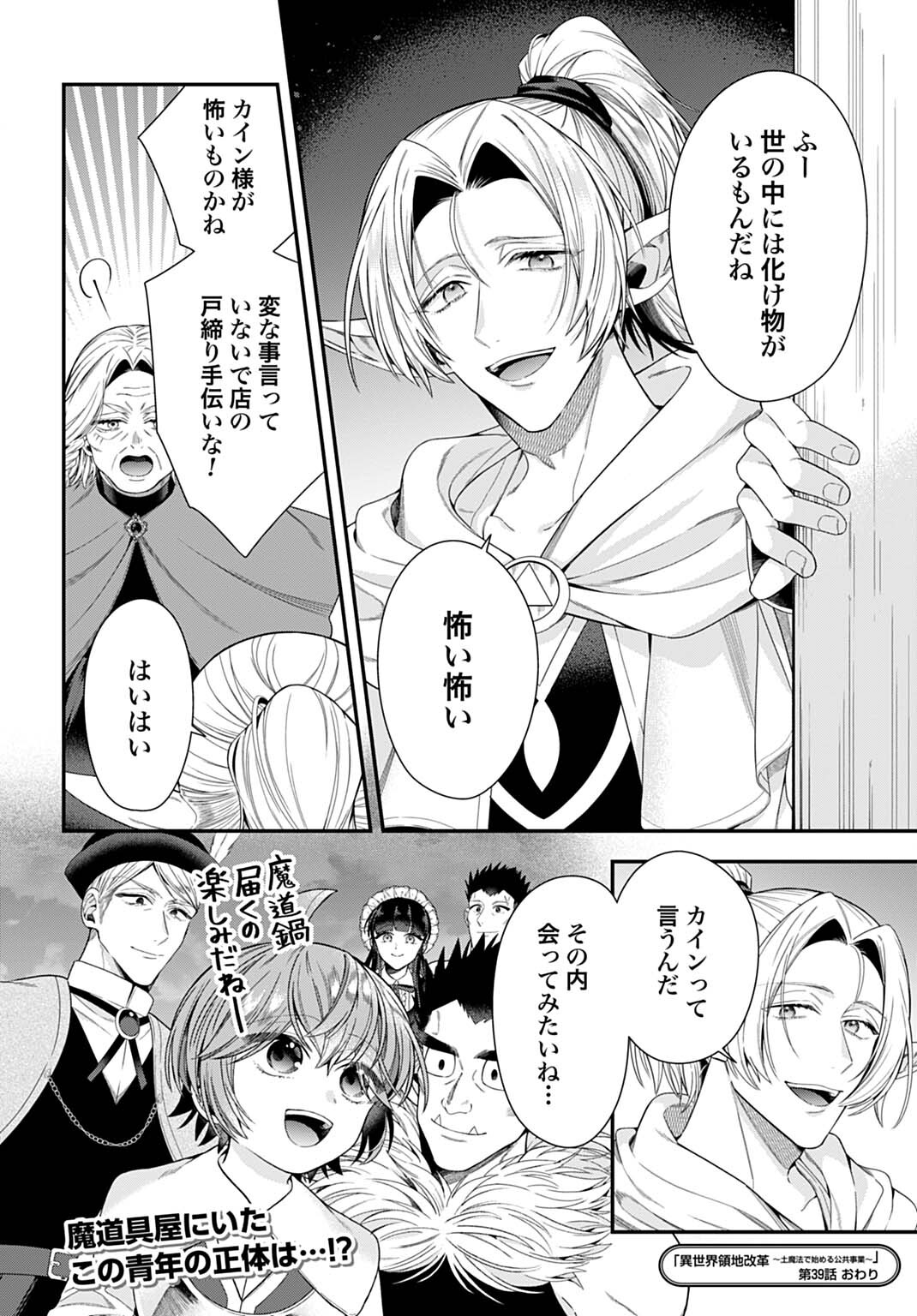 Isekai Ryouchi Kaikaku ~Do Mahou de Hajimeru Koukyou Jigyou~ - Chapter 39 - Page 20