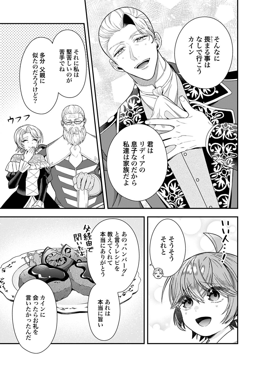 Isekai Ryouchi Kaikaku ~Do Mahou de Hajimeru Koukyou Jigyou~ - Chapter 39 - Page 3