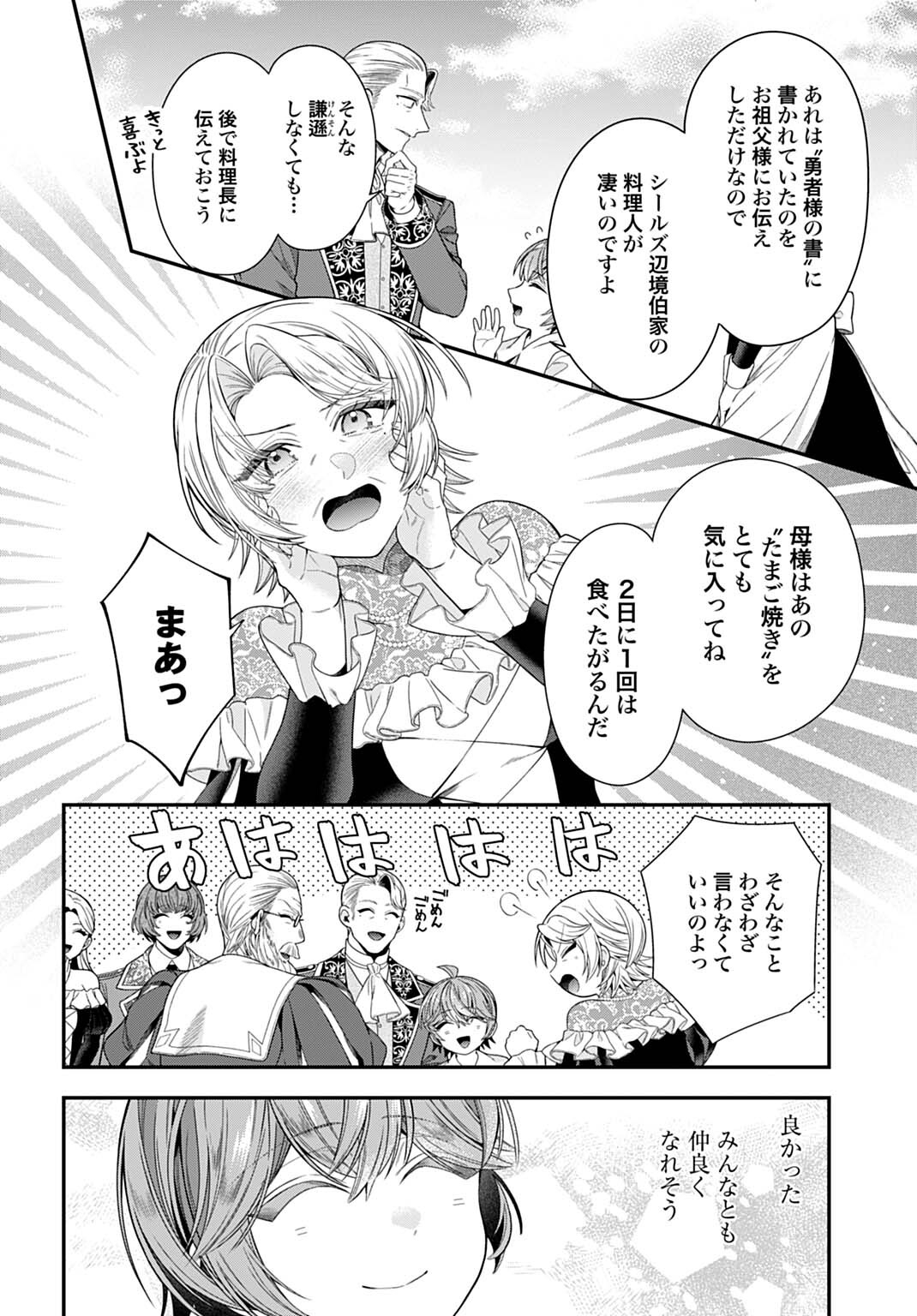Isekai Ryouchi Kaikaku ~Do Mahou de Hajimeru Koukyou Jigyou~ - Chapter 39 - Page 4