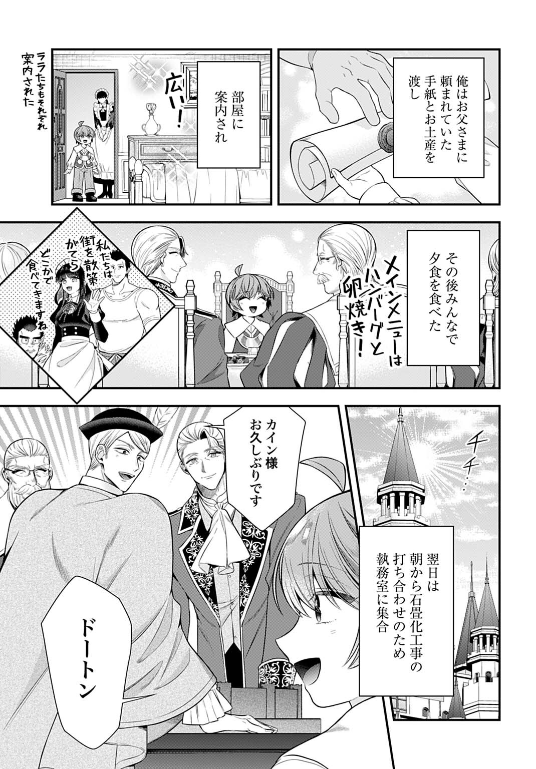 Isekai Ryouchi Kaikaku ~Do Mahou de Hajimeru Koukyou Jigyou~ - Chapter 39 - Page 5