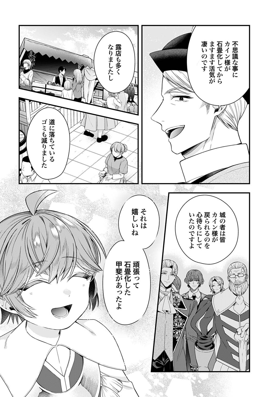 Isekai Ryouchi Kaikaku ~Do Mahou de Hajimeru Koukyou Jigyou~ - Chapter 39 - Page 8