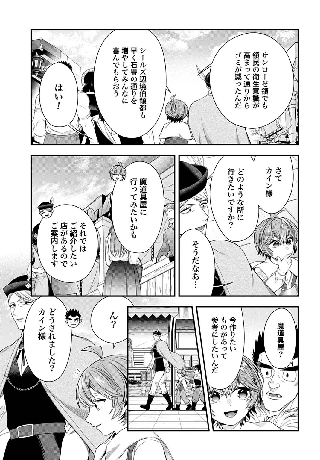 Isekai Ryouchi Kaikaku ~Do Mahou de Hajimeru Koukyou Jigyou~ - Chapter 39 - Page 9