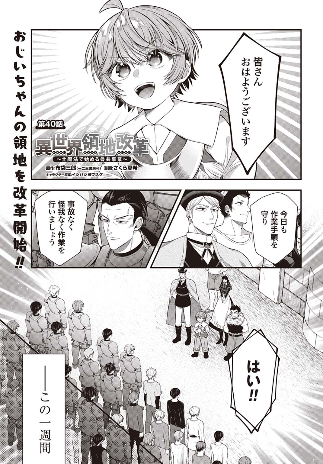 Isekai Ryouchi Kaikaku ~Do Mahou de Hajimeru Koukyou Jigyou~ - Chapter 40 - Page 1