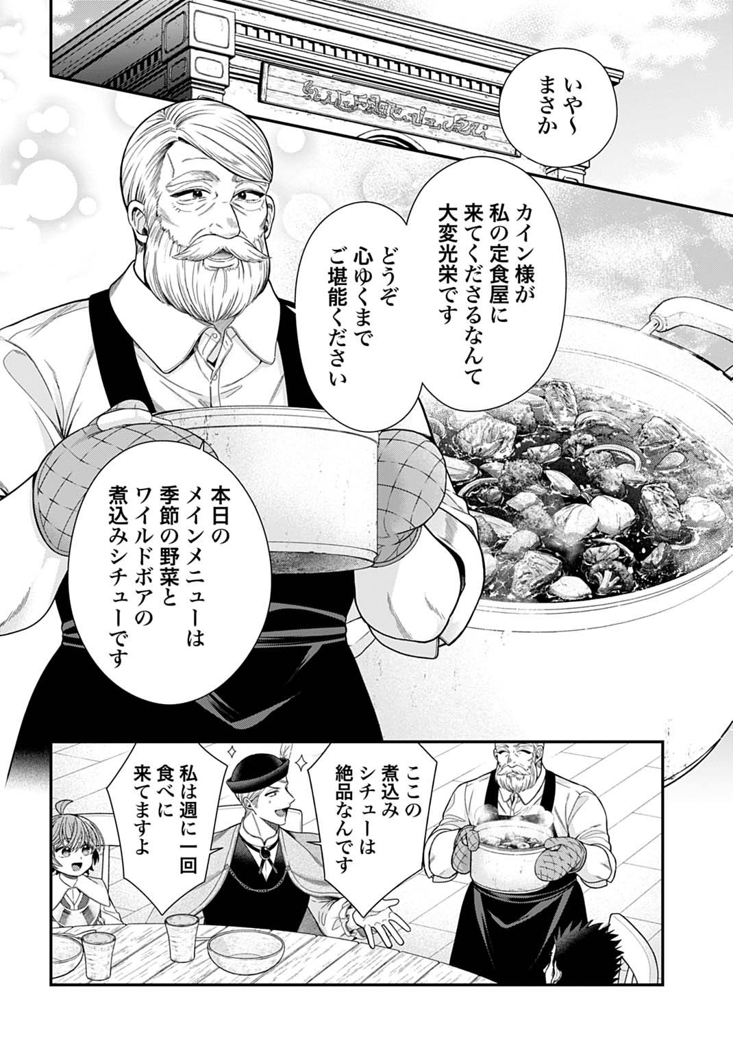 Isekai Ryouchi Kaikaku ~Do Mahou de Hajimeru Koukyou Jigyou~ - Chapter 40 - Page 10
