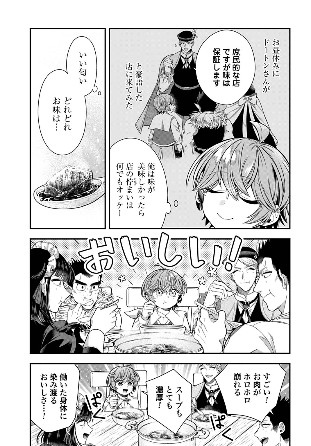 Isekai Ryouchi Kaikaku ~Do Mahou de Hajimeru Koukyou Jigyou~ - Chapter 40 - Page 11