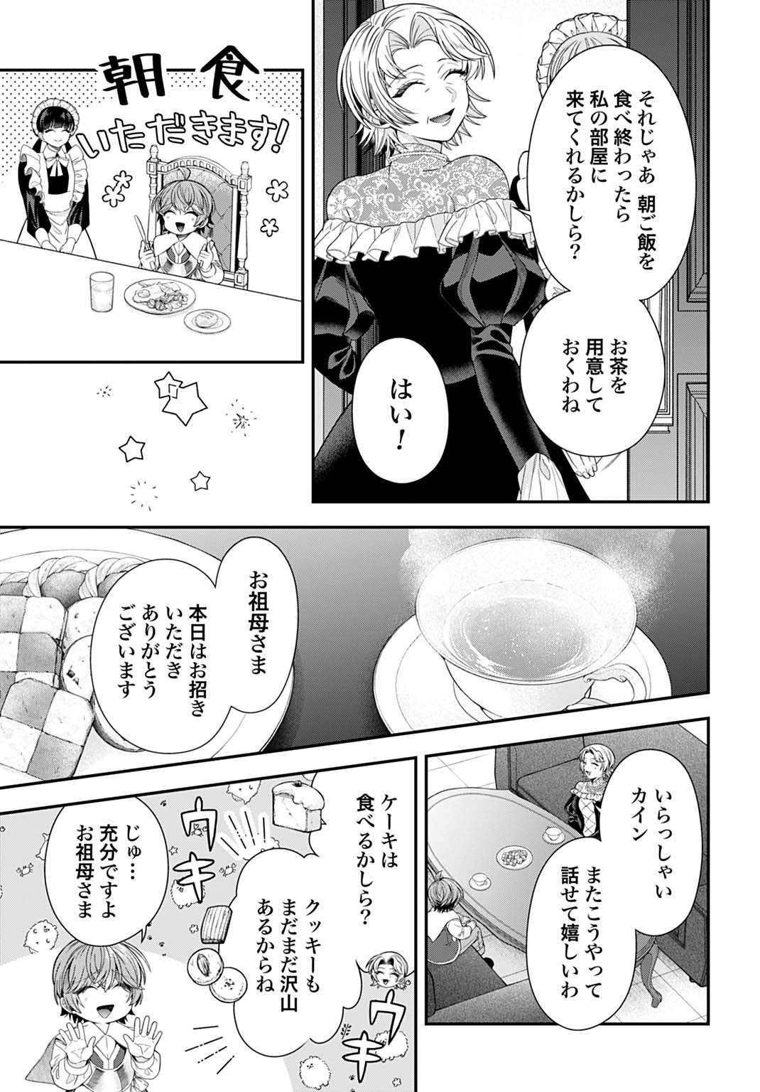 Isekai Ryouchi Kaikaku ~Do Mahou de Hajimeru Koukyou Jigyou~ - Chapter 40 - Page 15