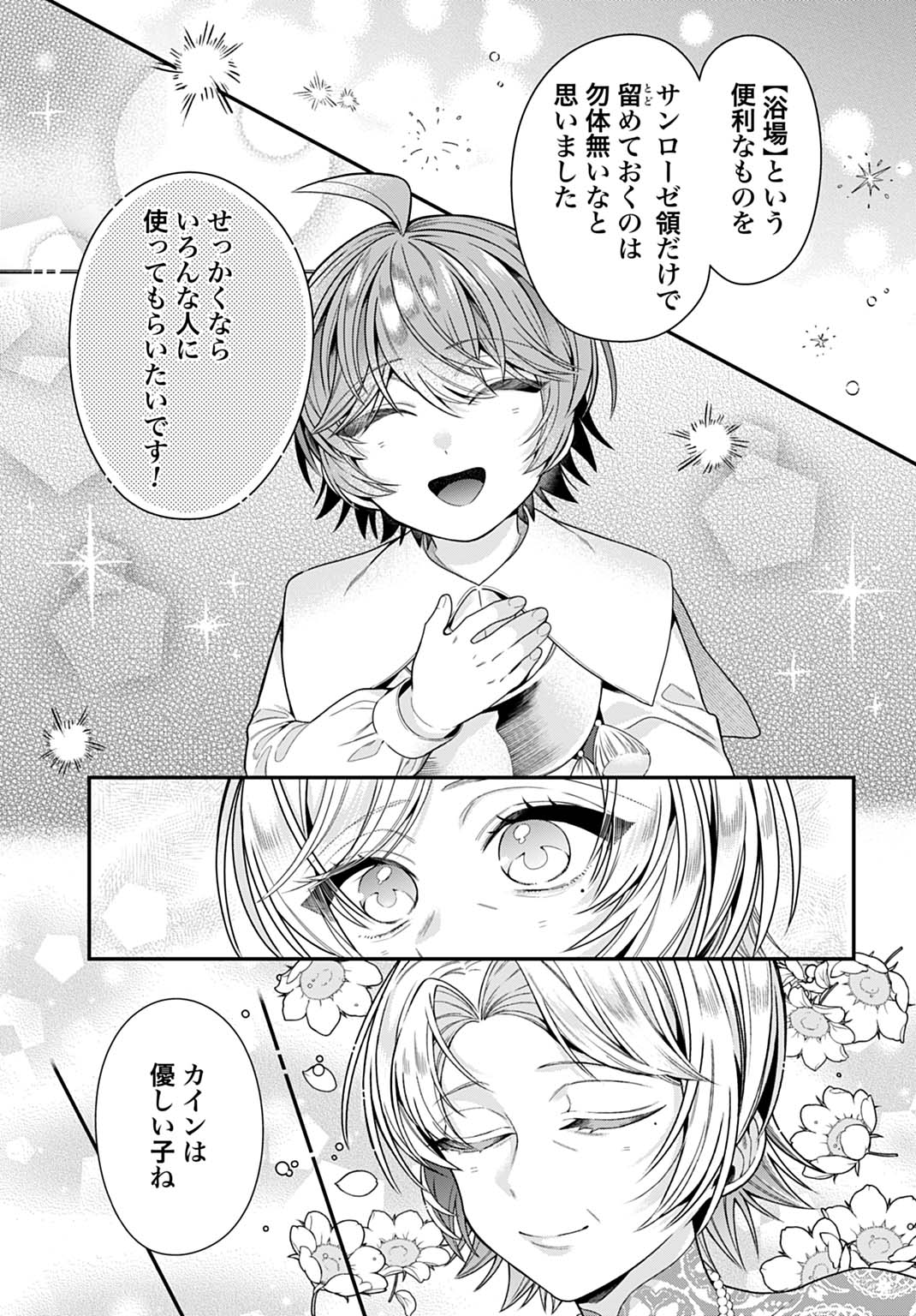 Isekai Ryouchi Kaikaku ~Do Mahou de Hajimeru Koukyou Jigyou~ - Chapter 40 - Page 19