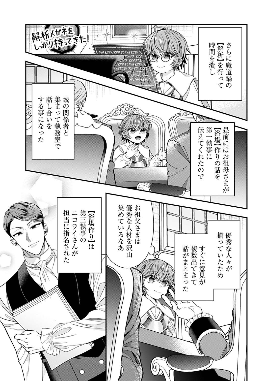 Isekai Ryouchi Kaikaku ~Do Mahou de Hajimeru Koukyou Jigyou~ - Chapter 40 - Page 21
