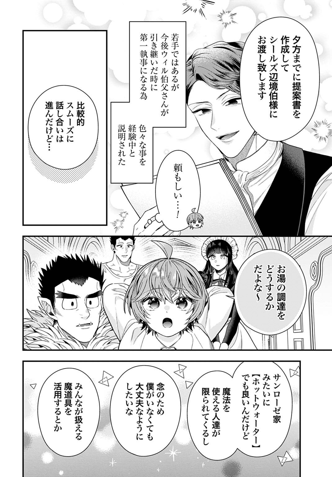 Isekai Ryouchi Kaikaku ~Do Mahou de Hajimeru Koukyou Jigyou~ - Chapter 40 - Page 22