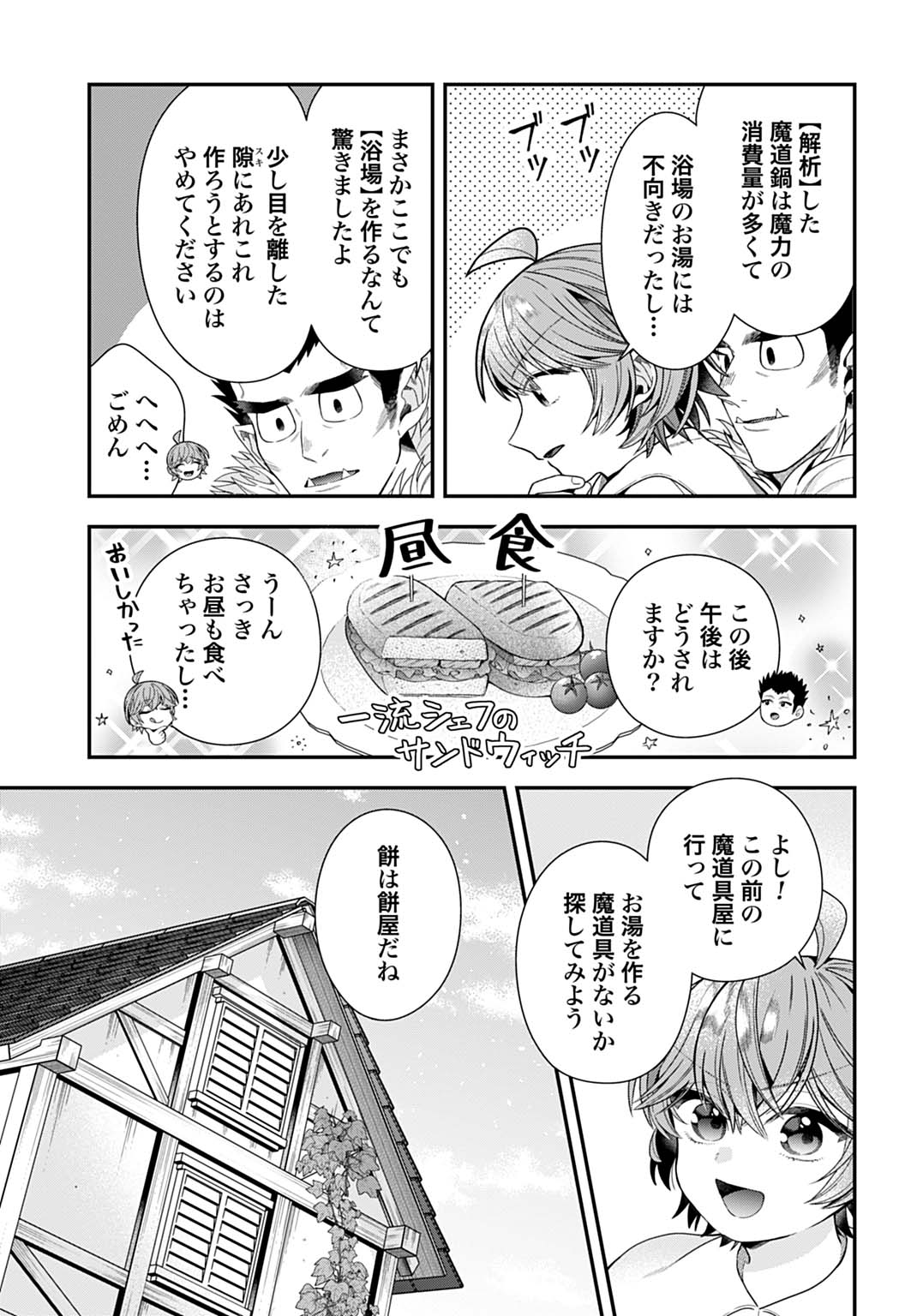 Isekai Ryouchi Kaikaku ~Do Mahou de Hajimeru Koukyou Jigyou~ - Chapter 40 - Page 23