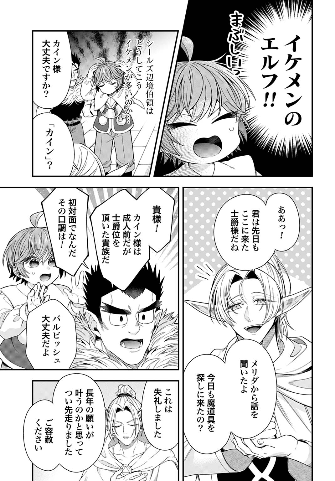 Isekai Ryouchi Kaikaku ~Do Mahou de Hajimeru Koukyou Jigyou~ - Chapter 40 - Page 25