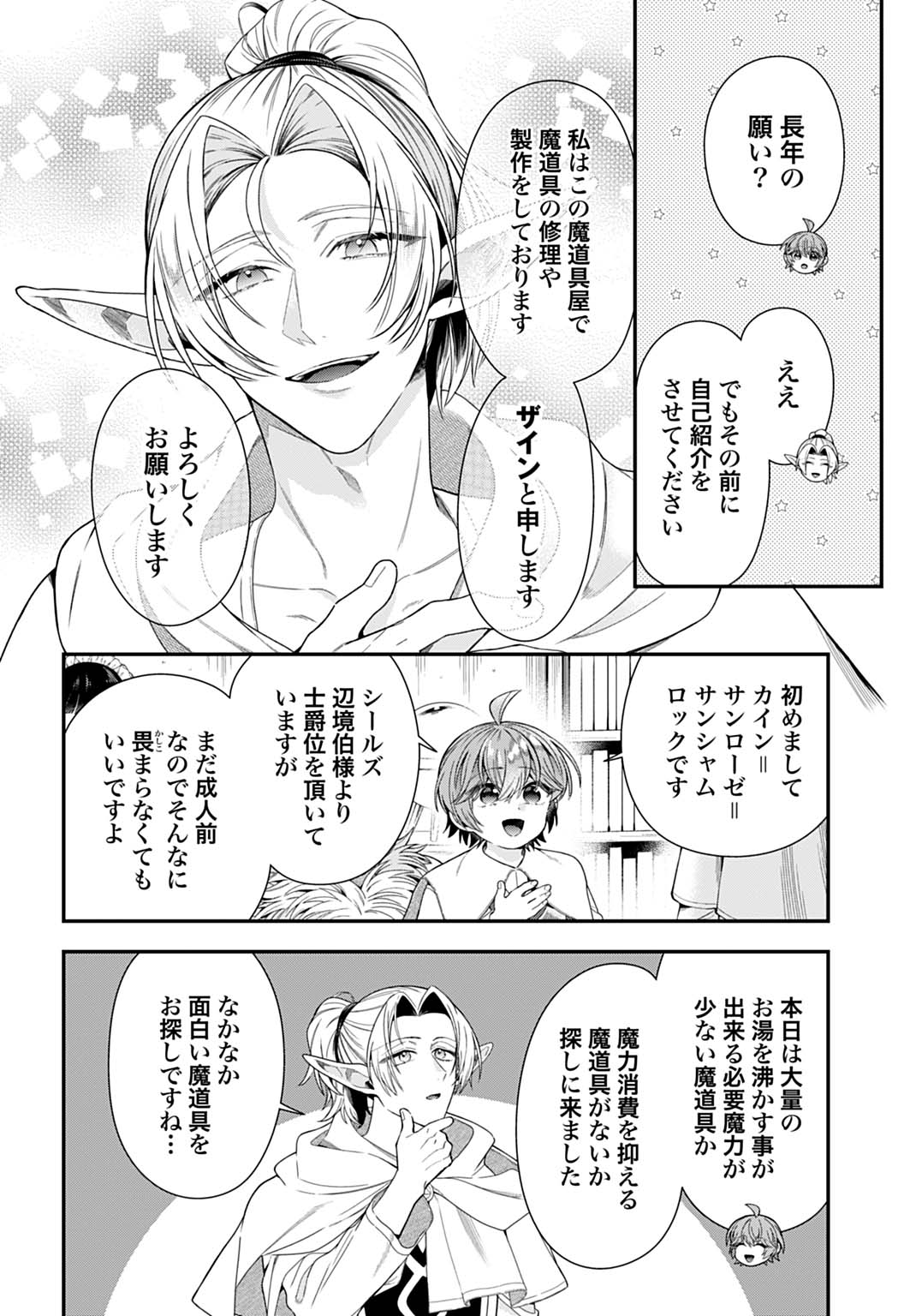 Isekai Ryouchi Kaikaku ~Do Mahou de Hajimeru Koukyou Jigyou~ - Chapter 40 - Page 26