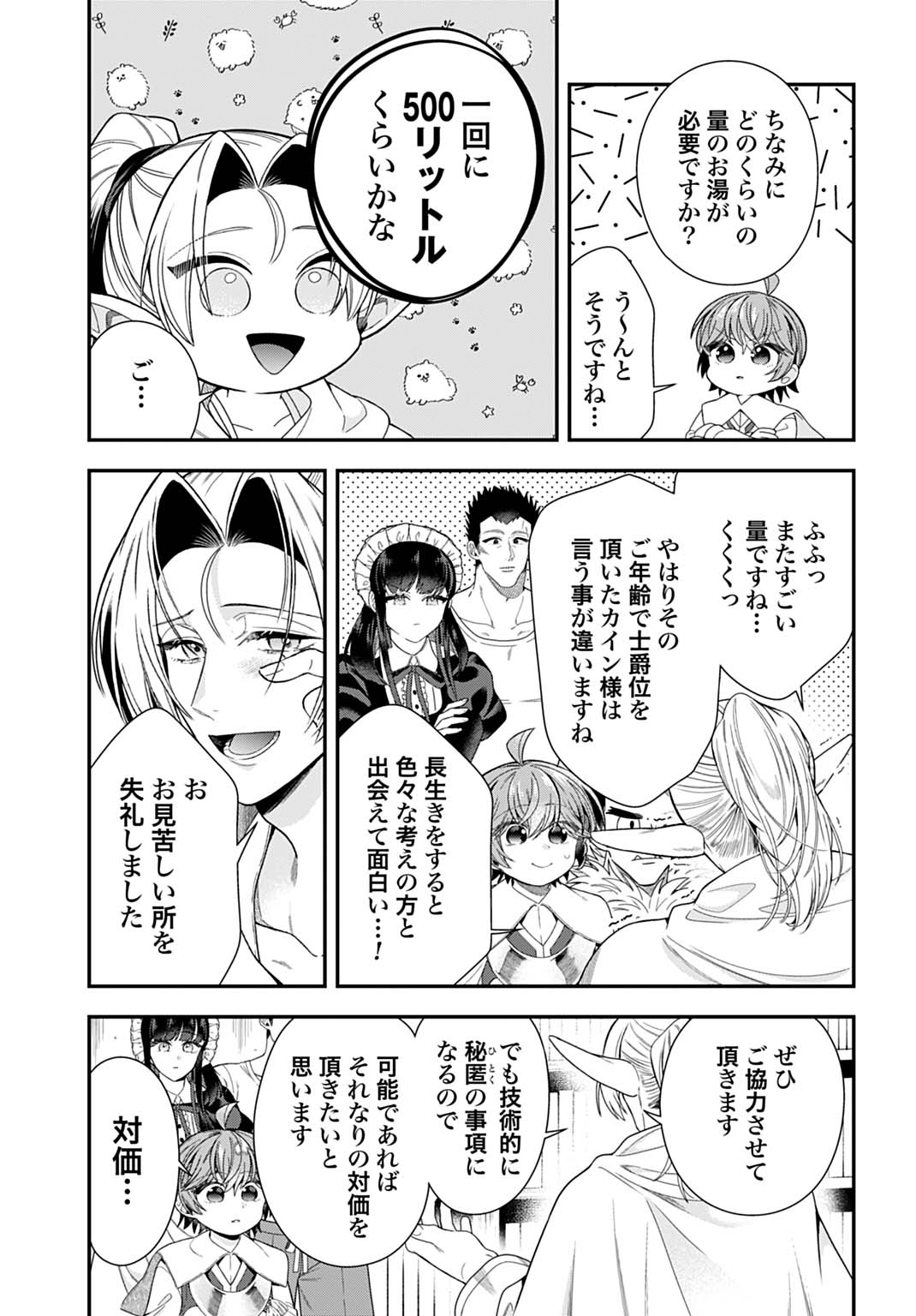 Isekai Ryouchi Kaikaku ~Do Mahou de Hajimeru Koukyou Jigyou~ - Chapter 40 - Page 27
