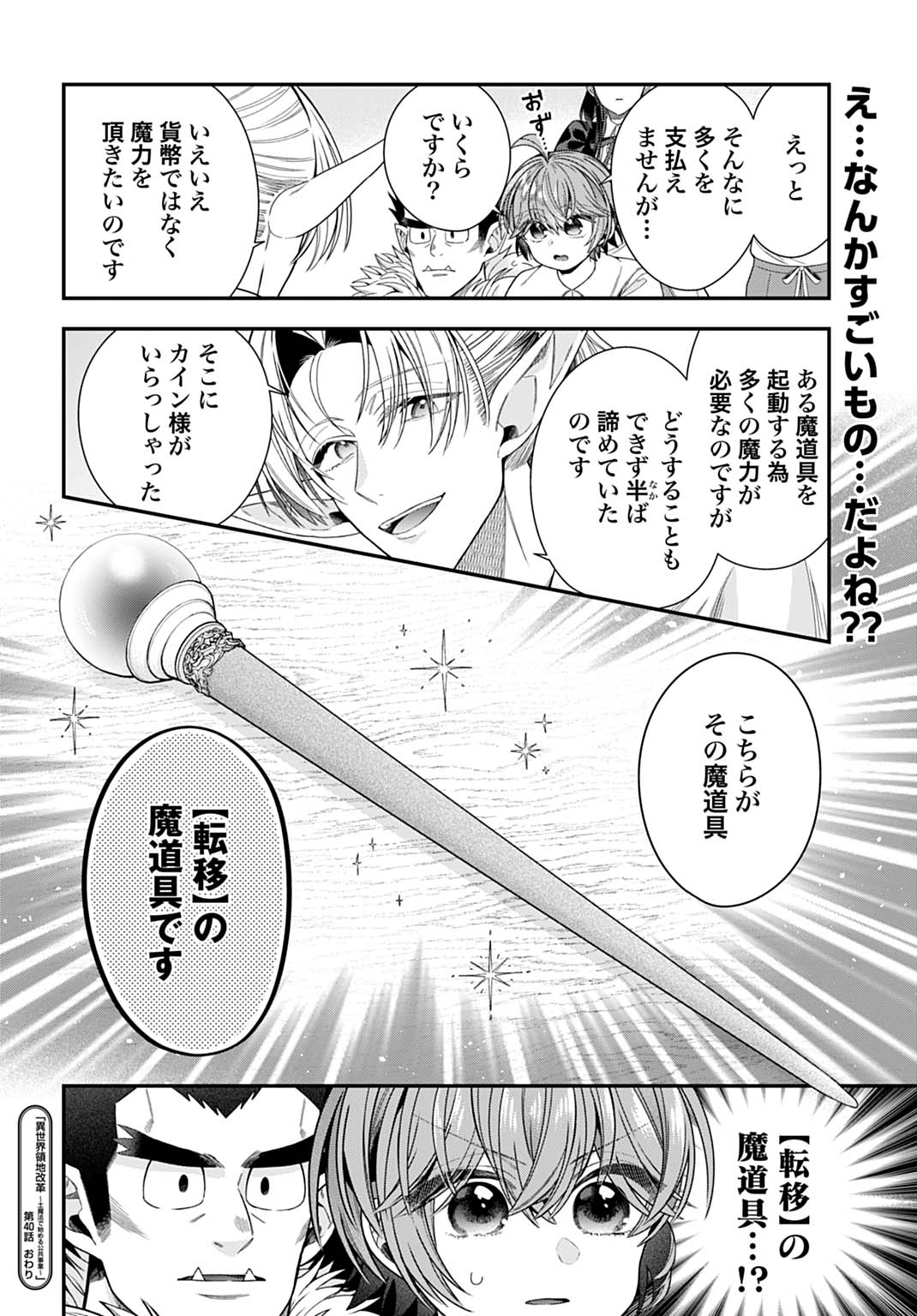 Isekai Ryouchi Kaikaku ~Do Mahou de Hajimeru Koukyou Jigyou~ - Chapter 40 - Page 28