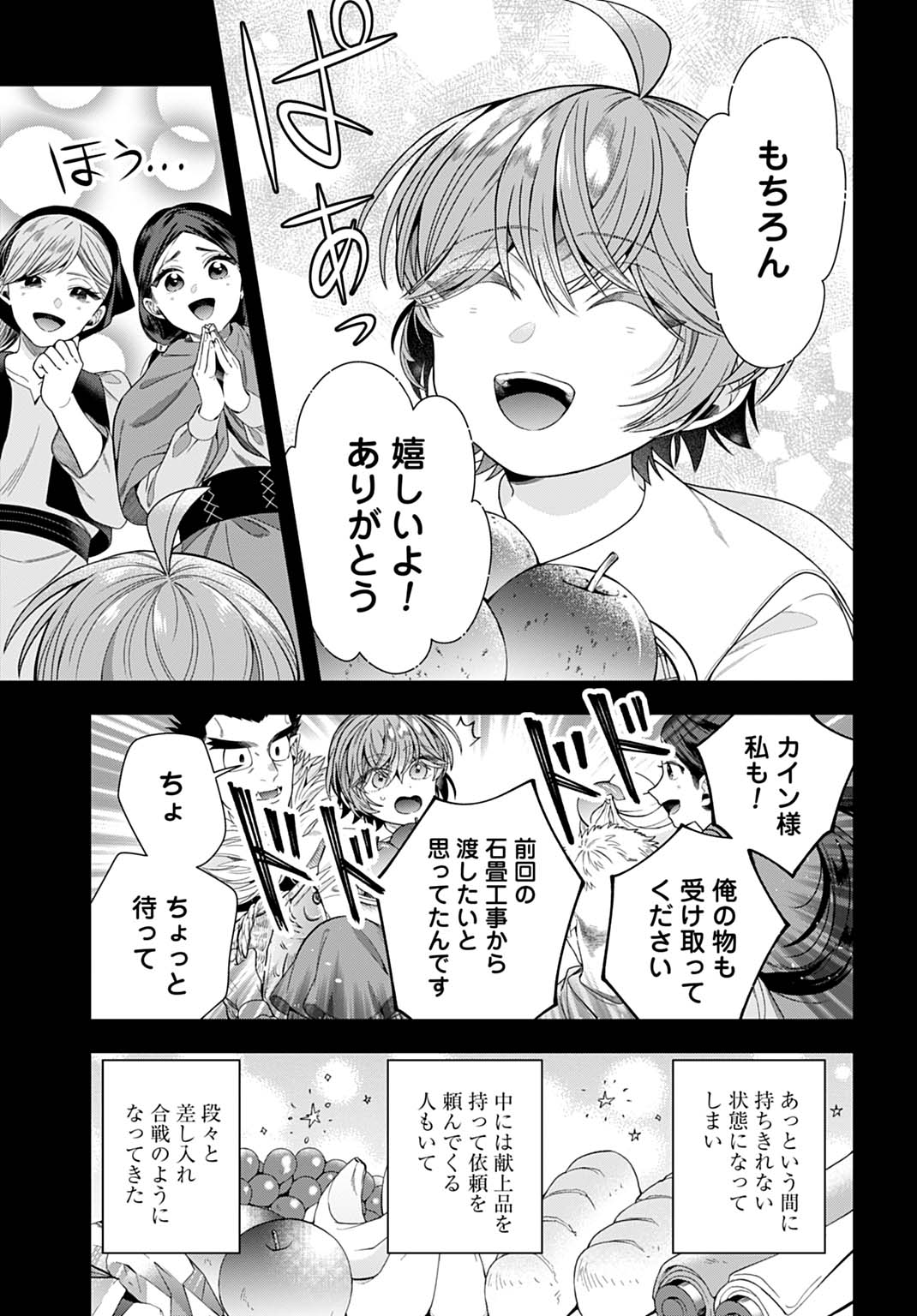 Isekai Ryouchi Kaikaku ~Do Mahou de Hajimeru Koukyou Jigyou~ - Chapter 40 - Page 3
