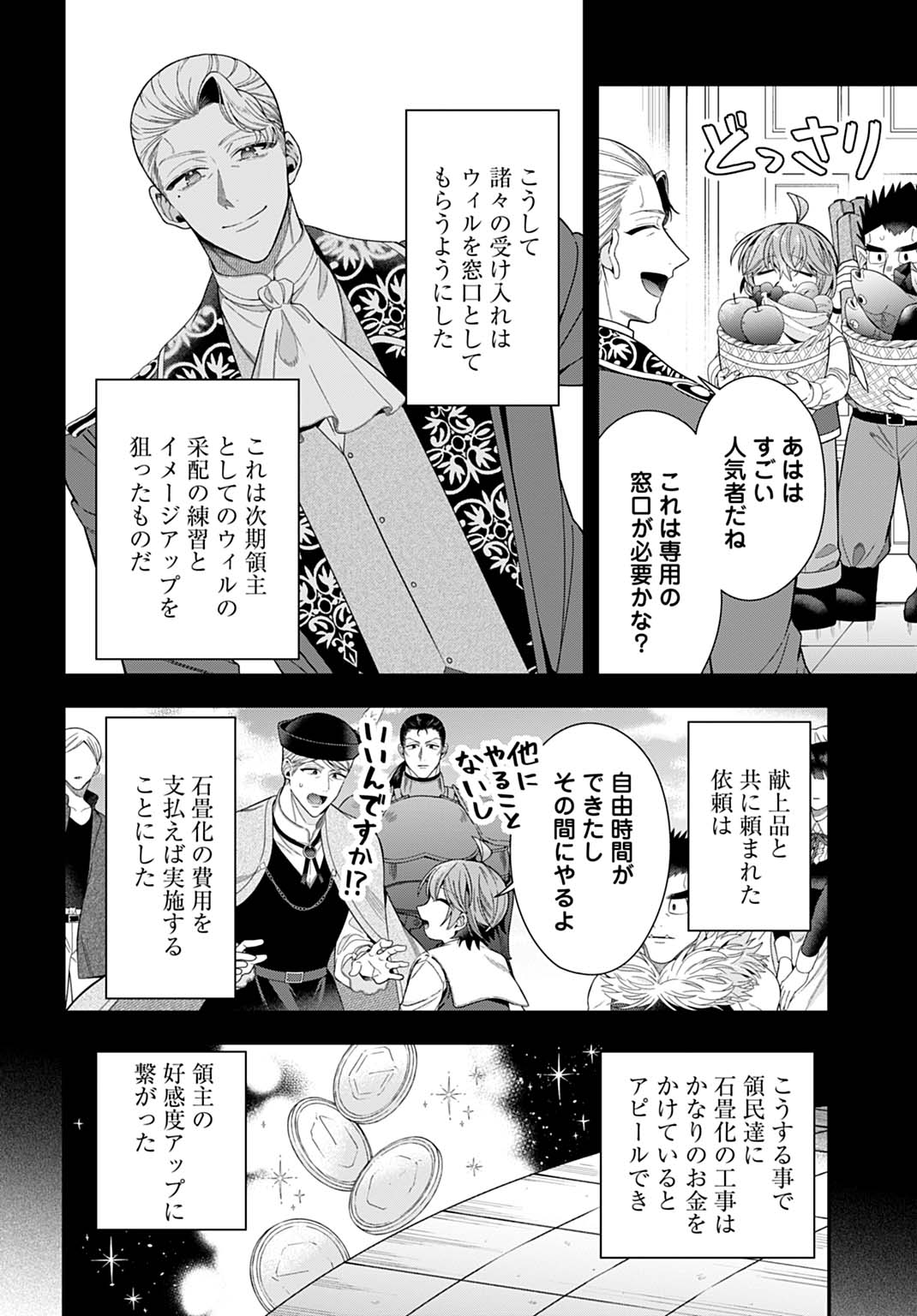 Isekai Ryouchi Kaikaku ~Do Mahou de Hajimeru Koukyou Jigyou~ - Chapter 40 - Page 4
