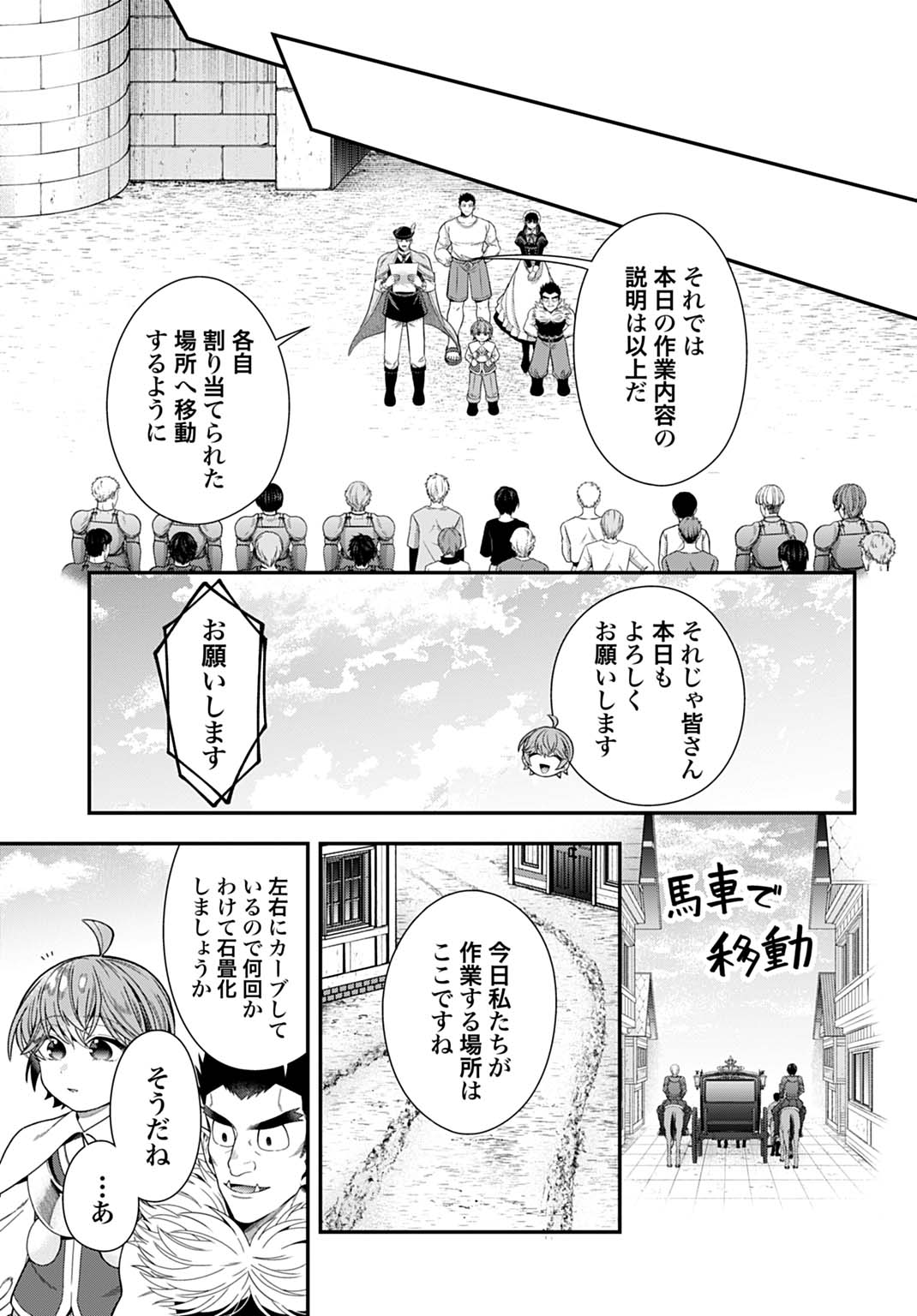 Isekai Ryouchi Kaikaku ~Do Mahou de Hajimeru Koukyou Jigyou~ - Chapter 40 - Page 5