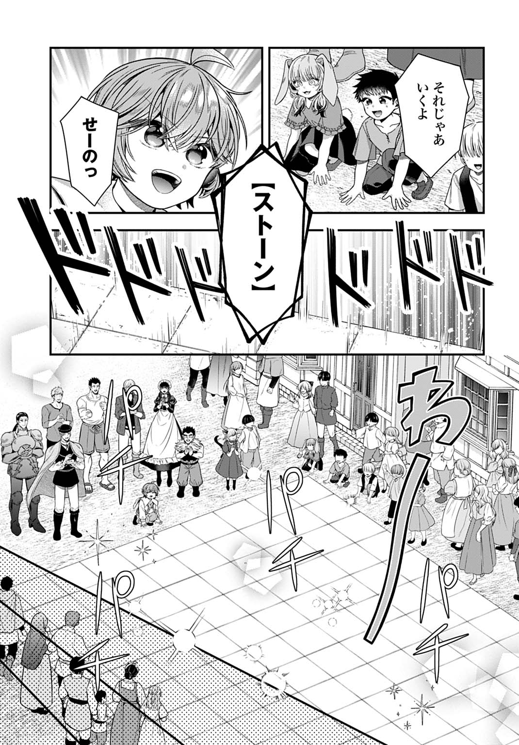 Isekai Ryouchi Kaikaku ~Do Mahou de Hajimeru Koukyou Jigyou~ - Chapter 40 - Page 9