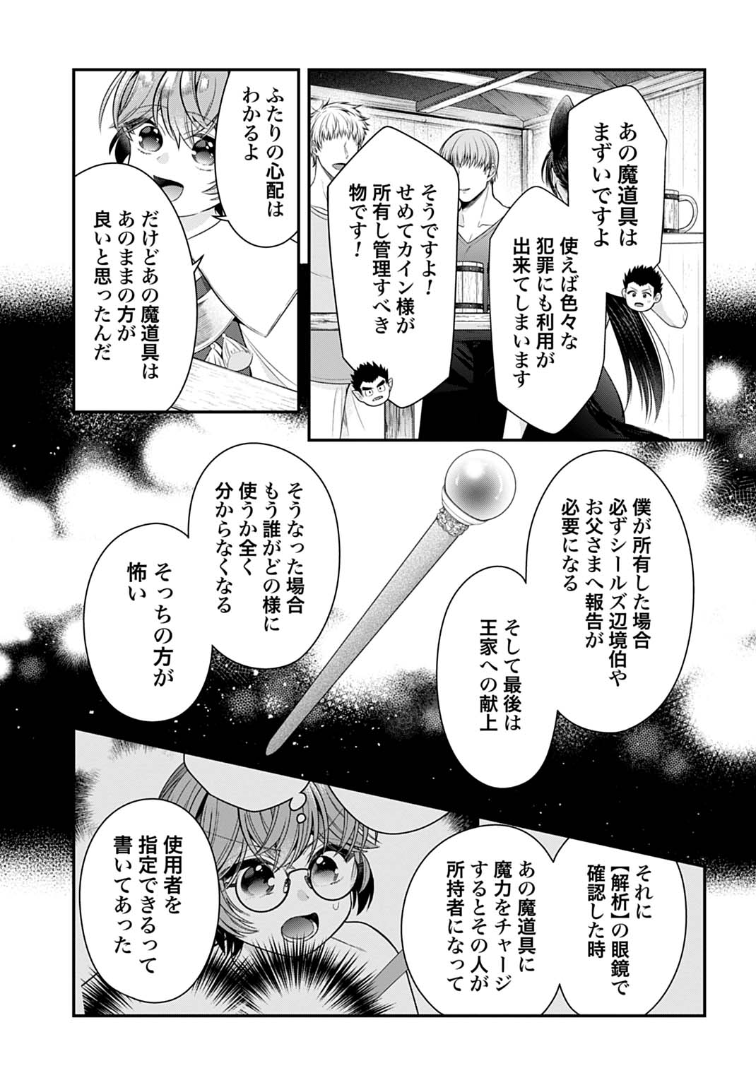 Isekai Ryouchi Kaikaku ~Do Mahou de Hajimeru Koukyou Jigyou~ - Chapter 41 - Page 11