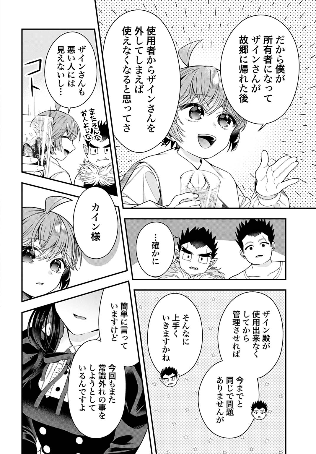 Isekai Ryouchi Kaikaku ~Do Mahou de Hajimeru Koukyou Jigyou~ - Chapter 41 - Page 12