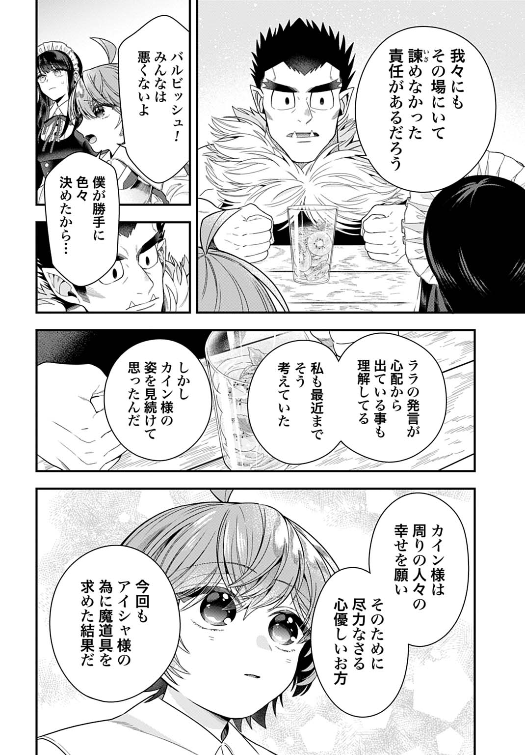 Isekai Ryouchi Kaikaku ~Do Mahou de Hajimeru Koukyou Jigyou~ - Chapter 41 - Page 14