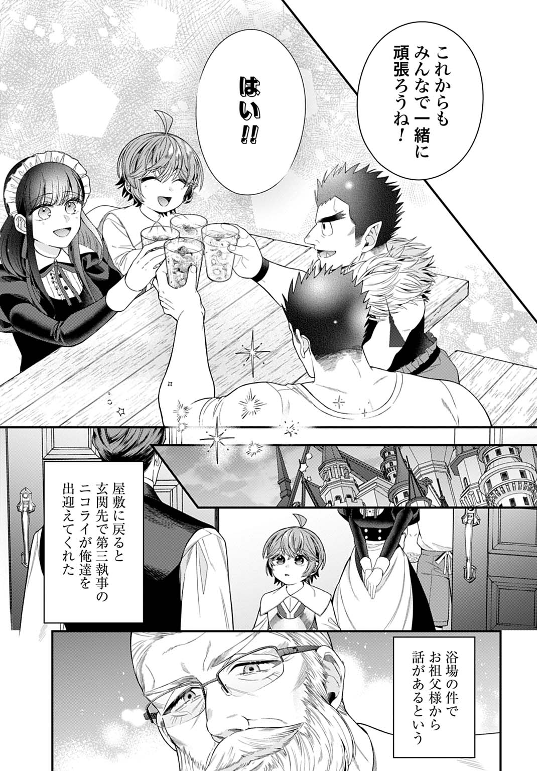 Isekai Ryouchi Kaikaku ~Do Mahou de Hajimeru Koukyou Jigyou~ - Chapter 41 - Page 17