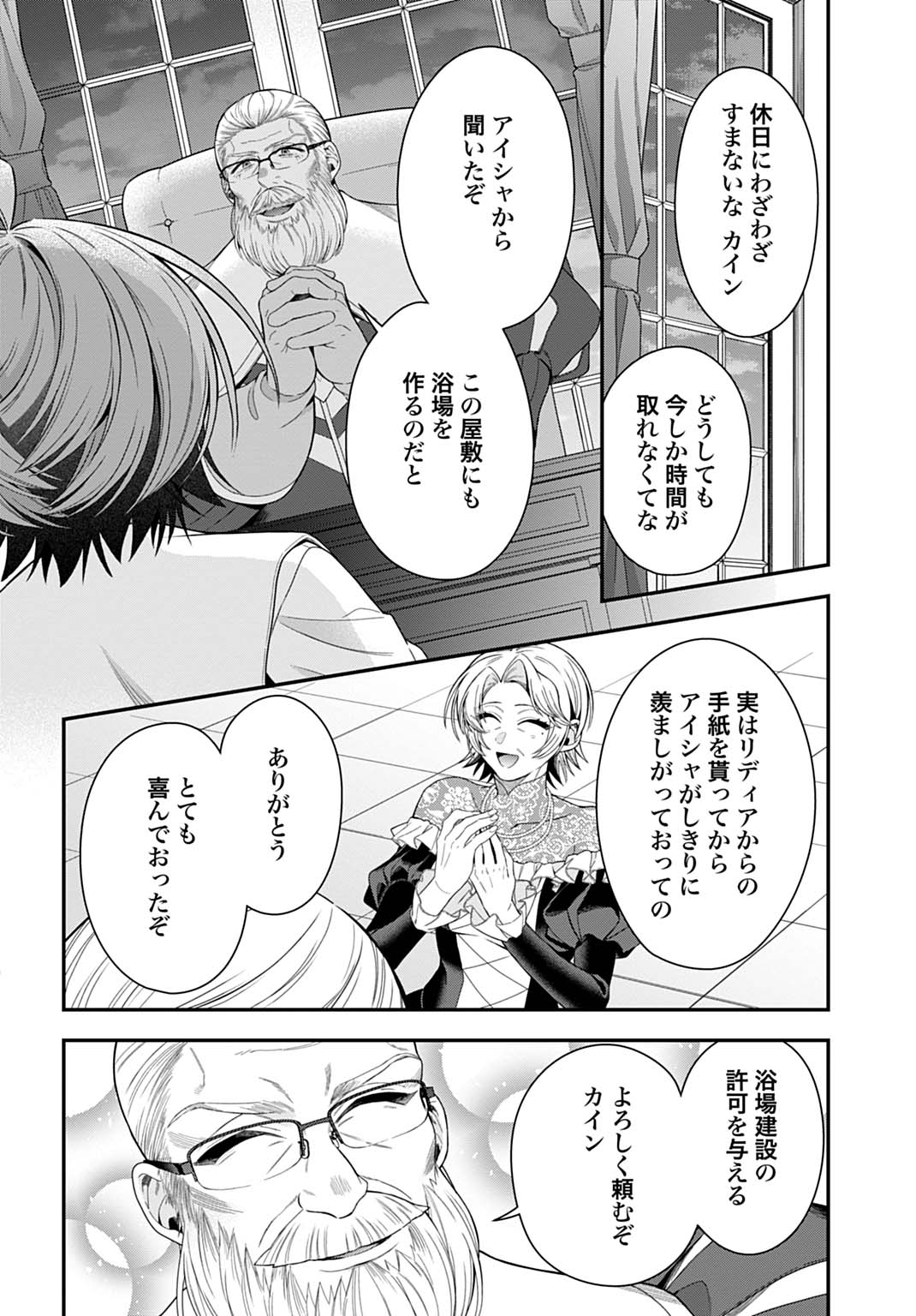 Isekai Ryouchi Kaikaku ~Do Mahou de Hajimeru Koukyou Jigyou~ - Chapter 41 - Page 18