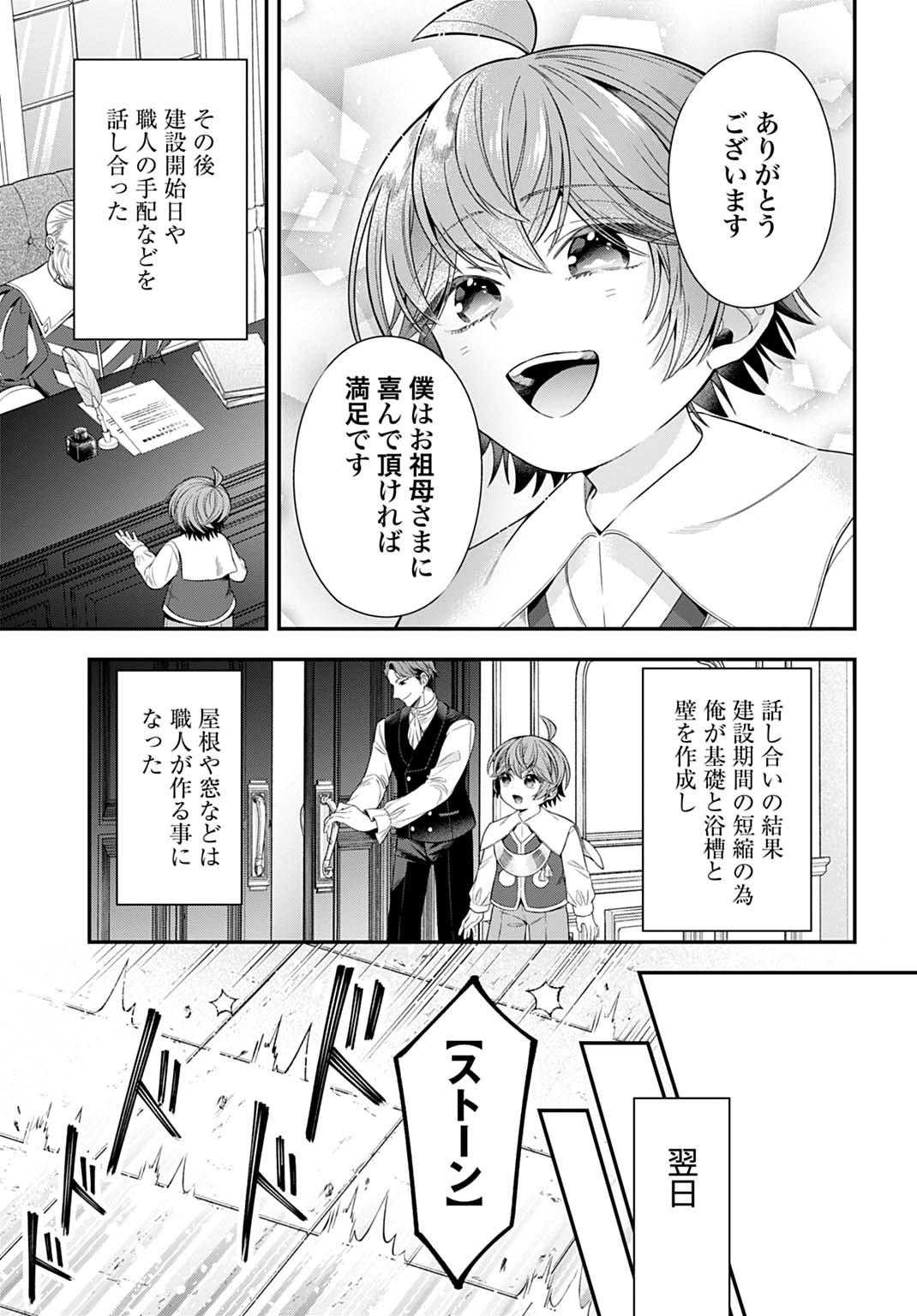 Isekai Ryouchi Kaikaku ~Do Mahou de Hajimeru Koukyou Jigyou~ - Chapter 41 - Page 19