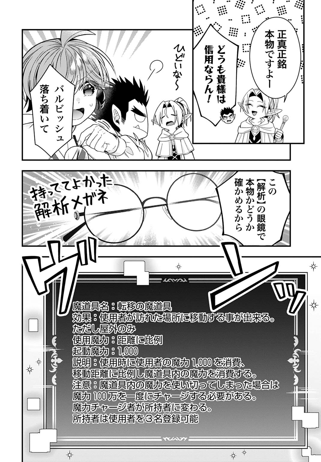 Isekai Ryouchi Kaikaku ~Do Mahou de Hajimeru Koukyou Jigyou~ - Chapter 41 - Page 2