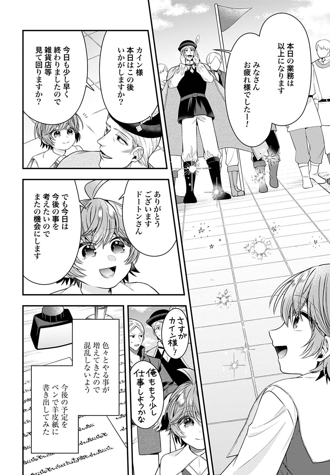 Isekai Ryouchi Kaikaku ~Do Mahou de Hajimeru Koukyou Jigyou~ - Chapter 41 - Page 20