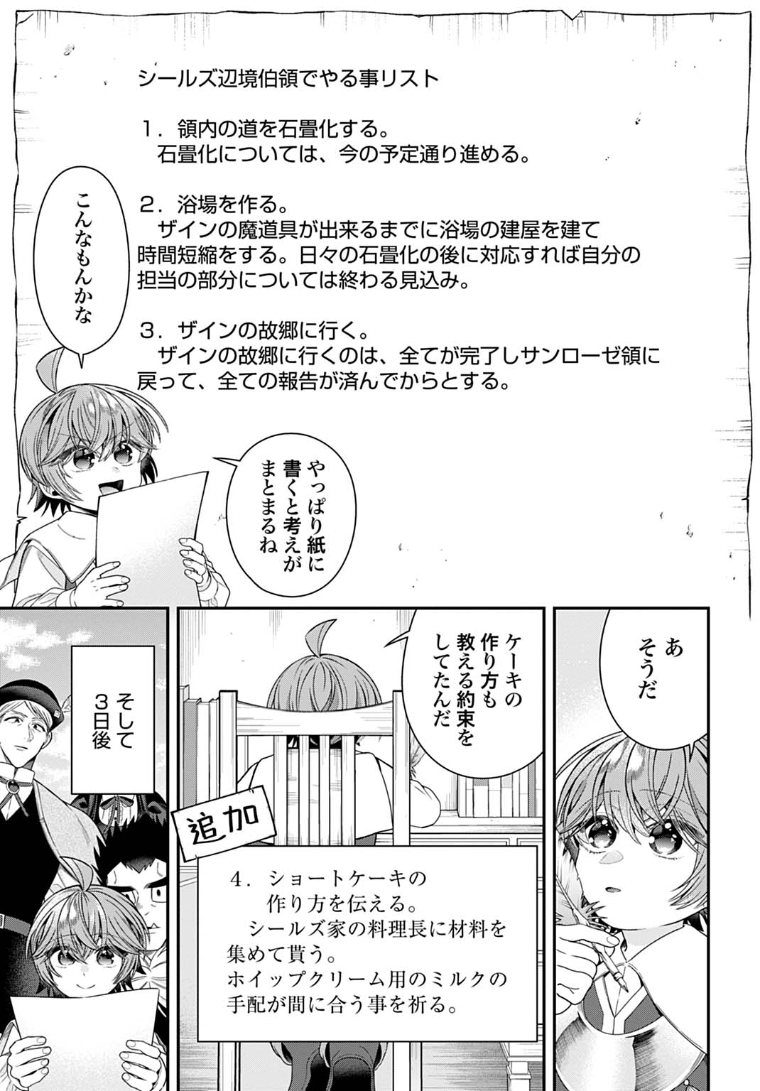 Isekai Ryouchi Kaikaku ~Do Mahou de Hajimeru Koukyou Jigyou~ - Chapter 41 - Page 21