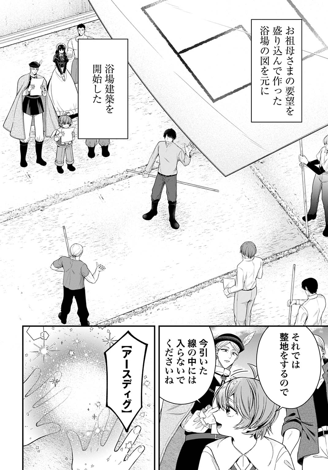 Isekai Ryouchi Kaikaku ~Do Mahou de Hajimeru Koukyou Jigyou~ - Chapter 41 - Page 22