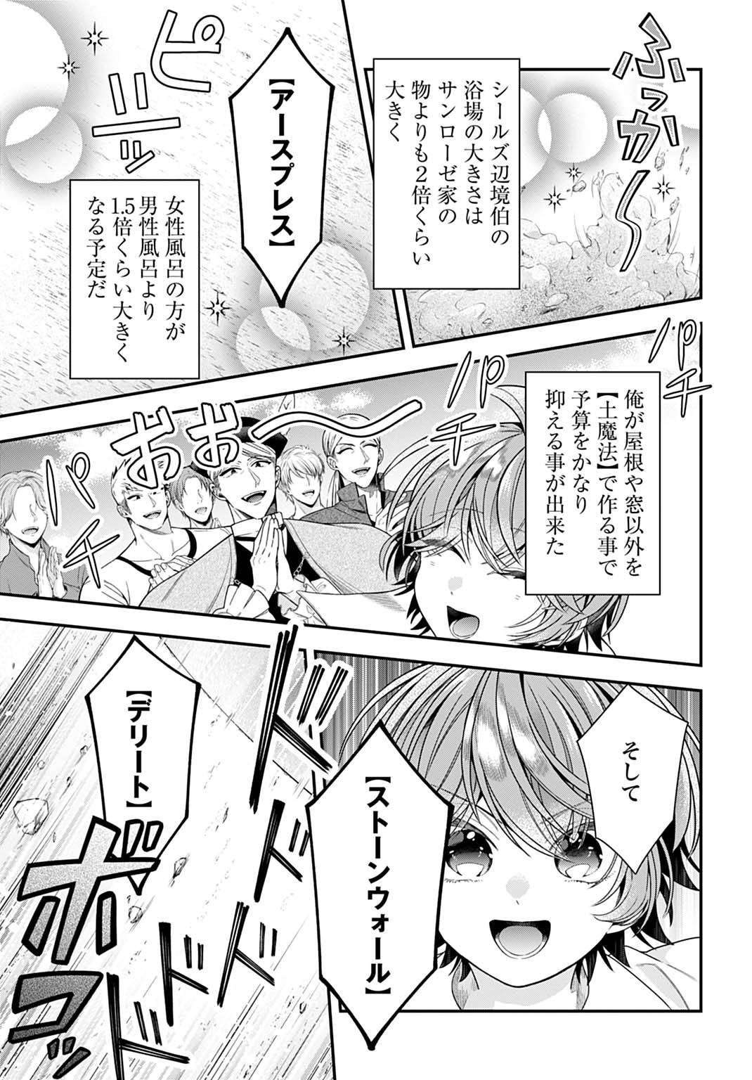 Isekai Ryouchi Kaikaku ~Do Mahou de Hajimeru Koukyou Jigyou~ - Chapter 41 - Page 23
